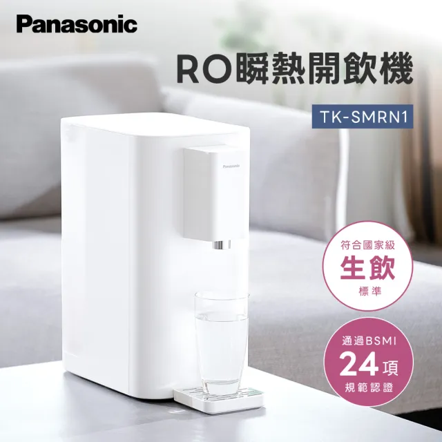 【Panasonic 國際牌】RO高長效濾心瞬熱飲水機(TK-SMRN1)