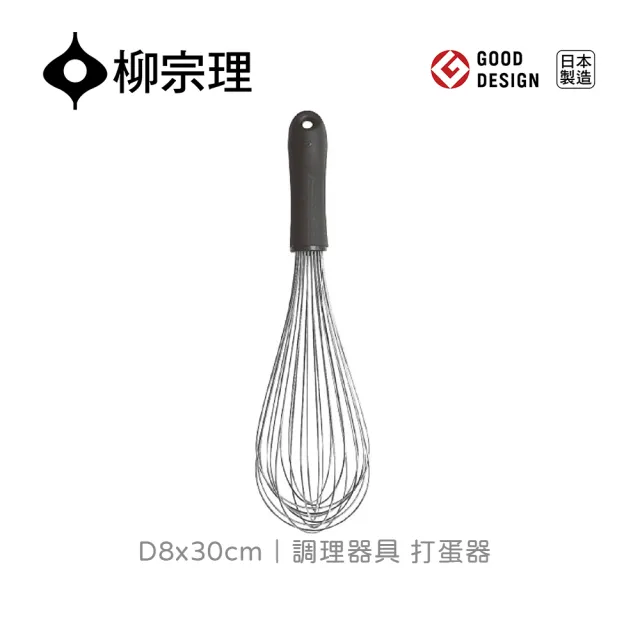 【IUSE】日本製 柳宗理 調理器具/打蛋器(一體成形．握感舒適．304不鏽鋼材質)