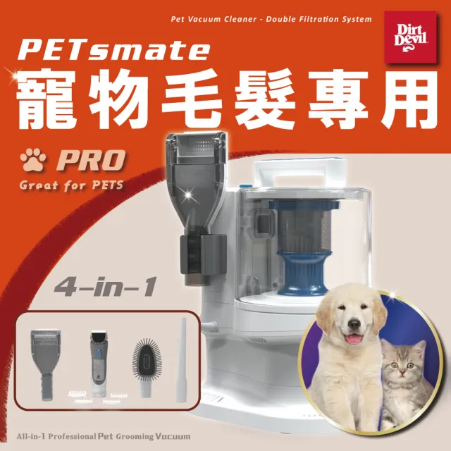 【Dirt Devil】Petsmate 寵物電剪不卡毛設計 寵物美容理毛+吸毛清潔一機搞定(寵物吸塵器)