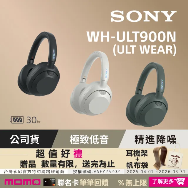 SONY 索尼】ULT WEAR WH-ULT900N 無線重低音降噪耳機(公司貨保固12個月