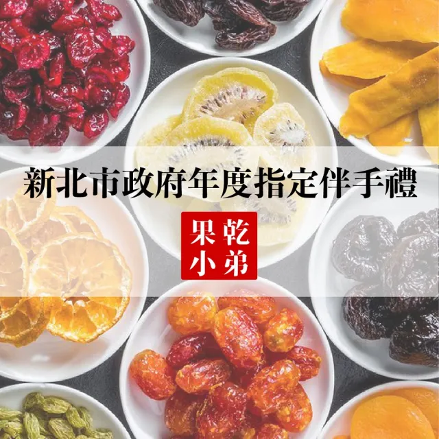 【果乾小弟】燕巢紅心芭樂乾(新北市指定伴手禮 果乾 高纖 台灣名產)