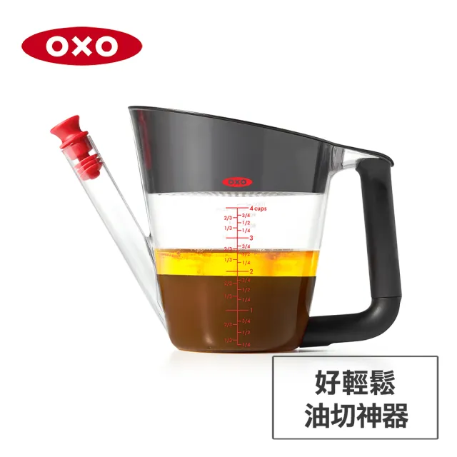 【OXO】好輕鬆油切神器 1000ml(喝湯不喝油 油湯分離壺 濾油壺 Tritan材質)