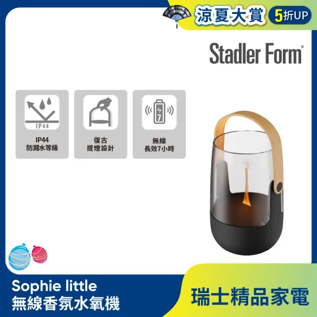 【Stadler Form】Sophie Little 無線香氛水氧機(露營燈造型/送禮首選/精油/防濺水)