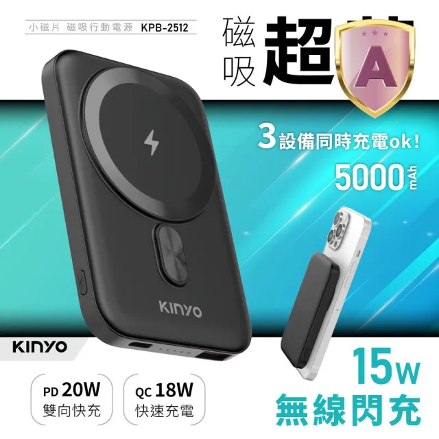 【KINYO】5000mAh 20W快充 小磁片超薄磁吸行動電源(KPB-2512B Type-C/蘋果/無線充)