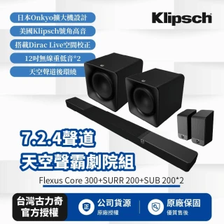 【Klipsch】Flexus Core 300+SUB 200 x2+SURR 200 7.2.4聲道雙重低音天空聲霸全配劇院組(釪環公司貨)