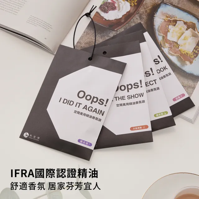 【台隆手創館】角度學 Oops空間萬用精油香氛袋-3入裝(香氛包 居家香氛)