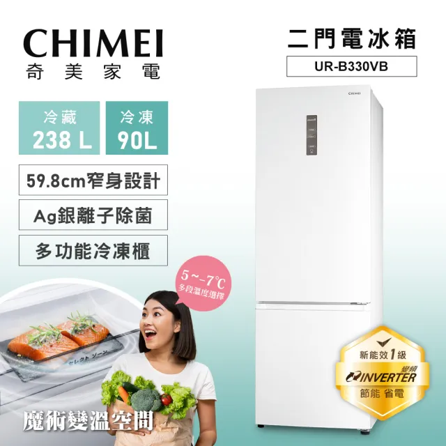 【CHIMEI 奇美】328公升雙門變頻電冰箱UR-B330VB(魔術變溫空間/下冷凍室/窄身)