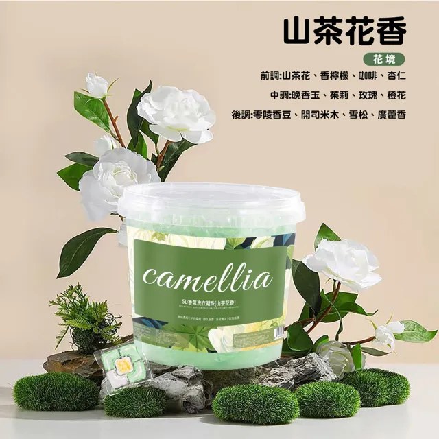 【樂樂購】五合一濃縮洗衣液 洗衣球(洗衣凝珠山茶花 洗衣精 洗衣球 洗衣膠球 洗衣凝珠 洗衣膠囊 洗衣液)