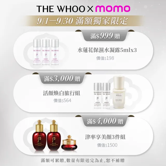 【WHOO 后】官方直營 臻韻能量活顏露150ml 1+1組(買一送一 正貨1+1組)