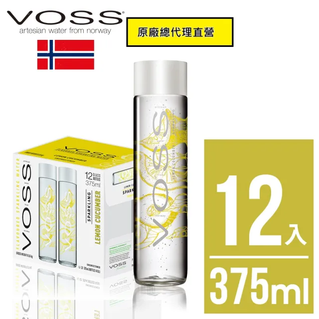 【VOSS 芙絲】檸檬小黃瓜風味氣泡水玻璃瓶裝375mlx12入/箱(原廠總代理直營)
