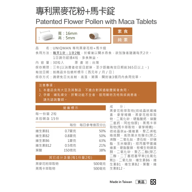 【UNIQMAN】專利黑麥花粉+馬卡錠 1盒組(30粒/盒；暢快解放/男性保健/男性機能/私密護理)