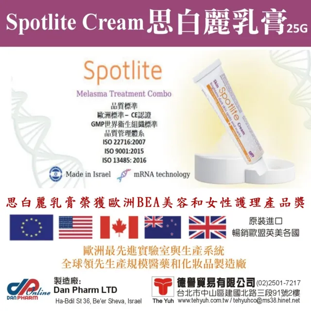 Spotlite思白麗-亮白修護乳膏25g/條 亮白肌膚 改善暗沉(含透明塑膠硬盒 保護商品 不受壓)