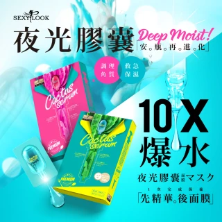 【SEXYLOOK 西西露】超級仙人掌膠囊面膜6盒組(保濕/亮白任選共18片+18顆膠囊)