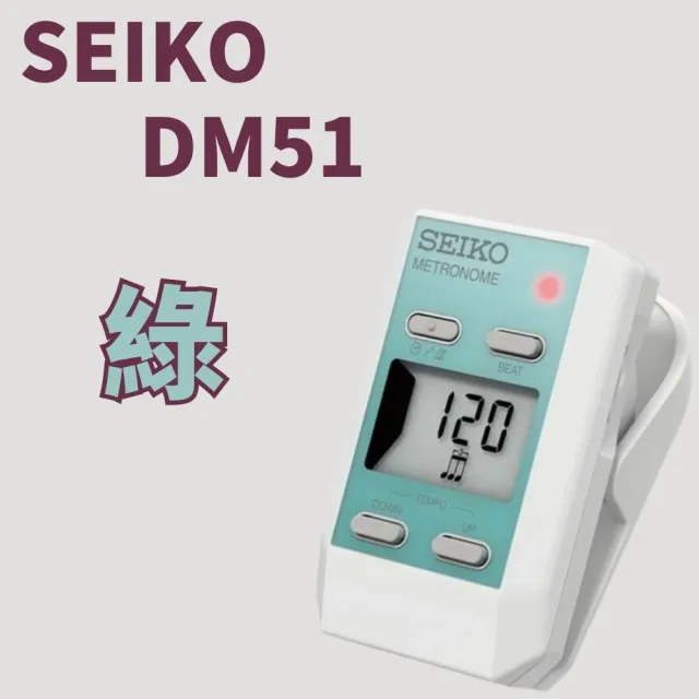 【SEIKO 精工】DM51 數位節拍器 隨身攜帶/節奏不離身(DM51 隨身型 夾式電子節拍器)