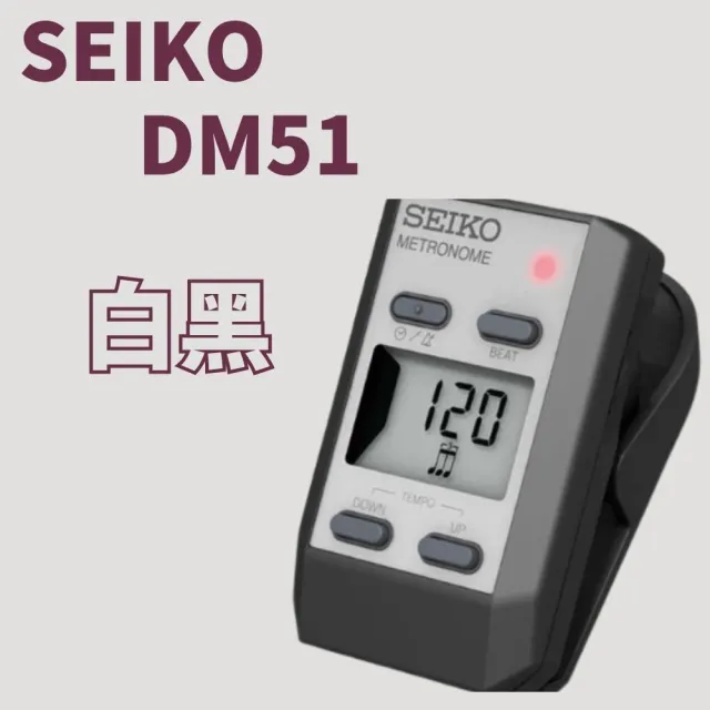 【SEIKO 精工】DM51 數位節拍器 隨身攜帶/節奏不離身(DM51 隨身型 夾式電子節拍器)