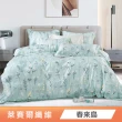 【Green 綠的寢飾】萊賽爾天絲床包枕套組 單人/雙人/加大/特大/束高35公分  or涼被多款任選