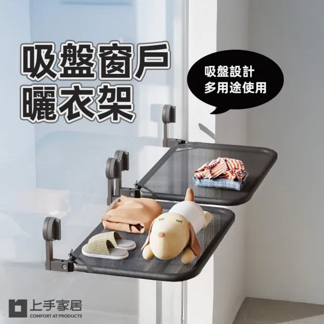 【上手家居】吸盤窗戶曬衣架(小曬衣架/貓咪吊床/吸盤曬衣架/小型曬衣架/曬衣神器)