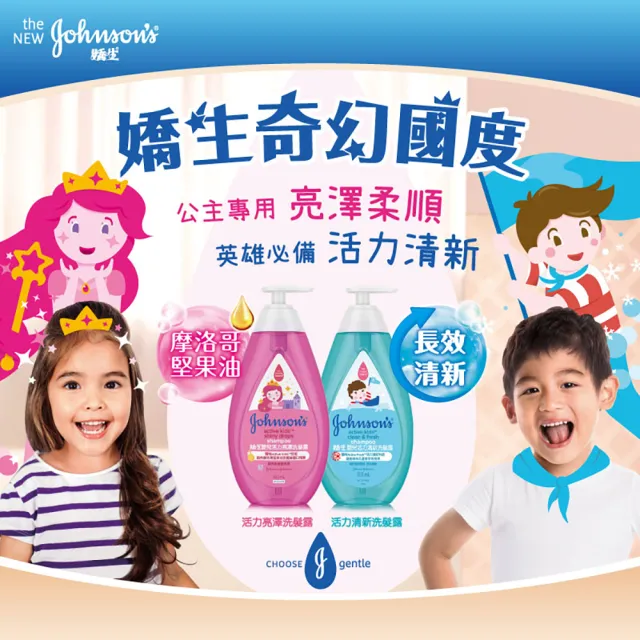 【Johnsons 嬌生】嬰兒洗髮露500ml 任選3入_活力亮澤/活力清新/牛奶保濕(嬰兒沐浴/嬰兒洗髮)