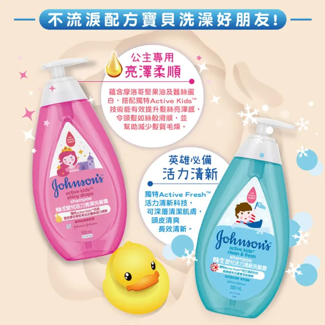 【Johnsons 嬌生】嬰兒洗髮露500ml 任選3入_活力亮澤/活力清新/牛奶保濕(嬰兒沐浴/嬰兒洗髮)