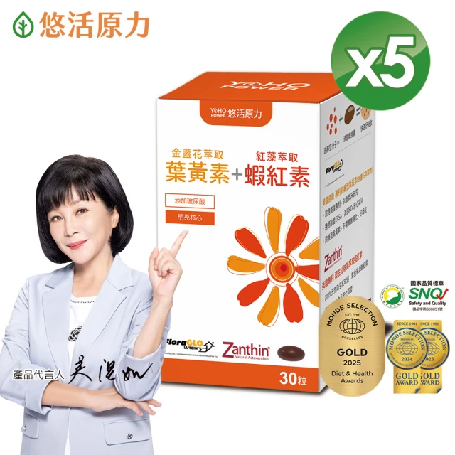 【悠活原力】金盞花萃取葉黃素+紅藻萃取蝦紅素複方軟膠囊x5(30粒/盒 共150粒 吳淡如推薦)
