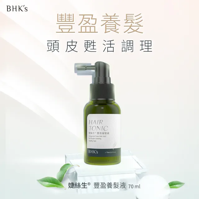 【BHK’s】官方直營 婕絲生喚黑豐盈養髮液70mlx2入組(頭皮水 頭皮精華液 頭皮護理 頭皮噴霧)