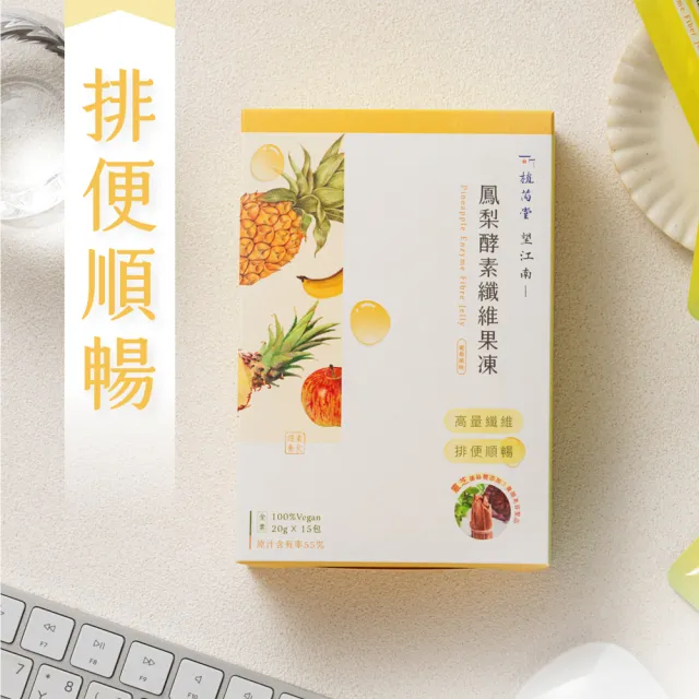 【VEGUE 唯素主義】望江南漢方能量鳳梨酵素纖維果凍 一盒15入(300g 全素)