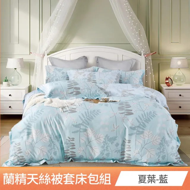 【AmoreCasa】台灣製造天絲吸濕排汗被套床包四件組(雙人/蘭精天絲/親膚/冬暖夏涼)