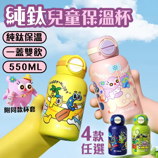 【半島良品】特美刻 純鈦兒童保溫杯550ML(保冷杯 保冰瓶 健康 無毒)