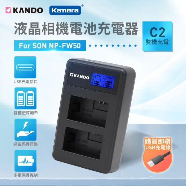 【KANDO】for NP-FW50 相機鋰電充電組 鋰電池四入+C2液晶雙槽充電器(DB-FW50/NPFW50)