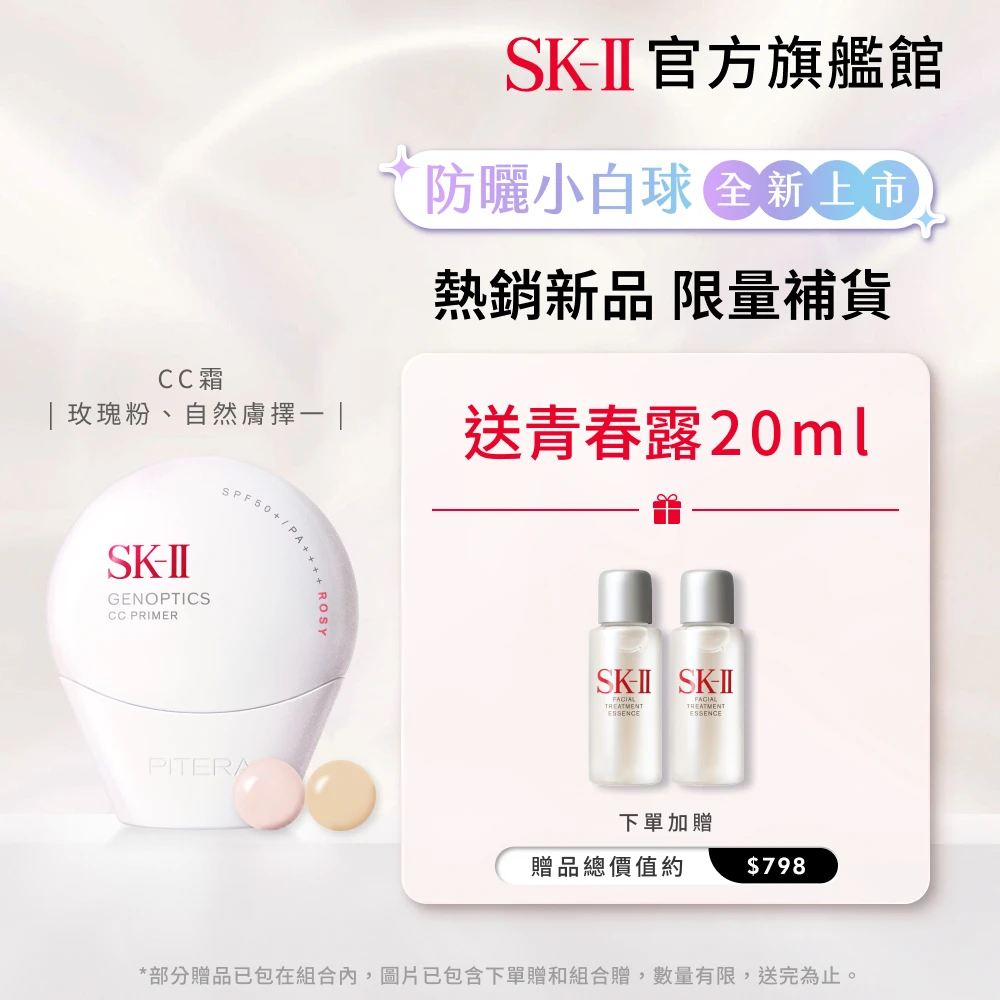 SK2光蘊輕透CC霜 SK-II官方直營光蘊輕透CC霜30g,自然膚或玫瑰粉,全新五合一,防曬小白球,超大牌