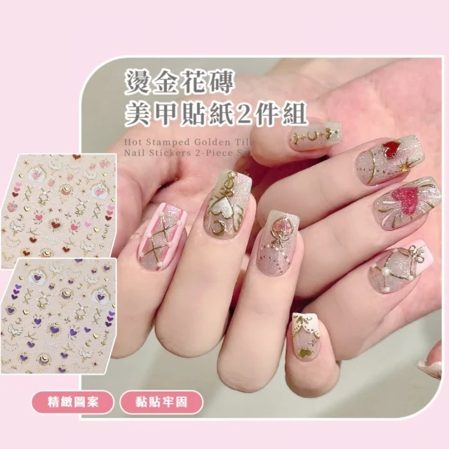 光療指甲貼