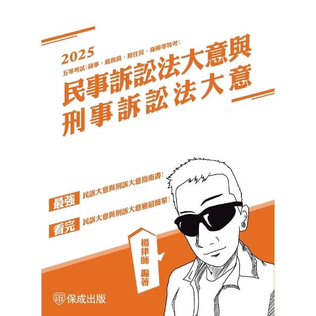 【momoBOOK】民事訴訟法大意與刑事訴訟法大意(電子書)