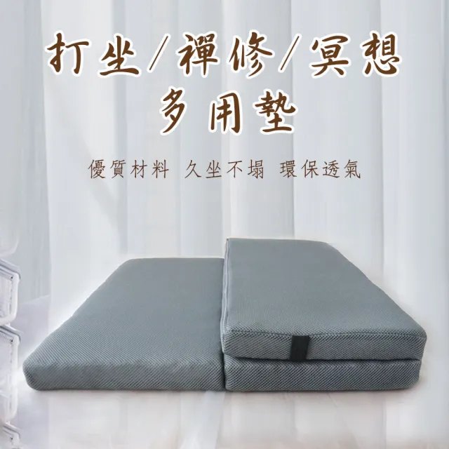 【舒福家居】可拆洗手提式冥想墊/禪修墊/坐墊(跪墊 打坐墊-1入)