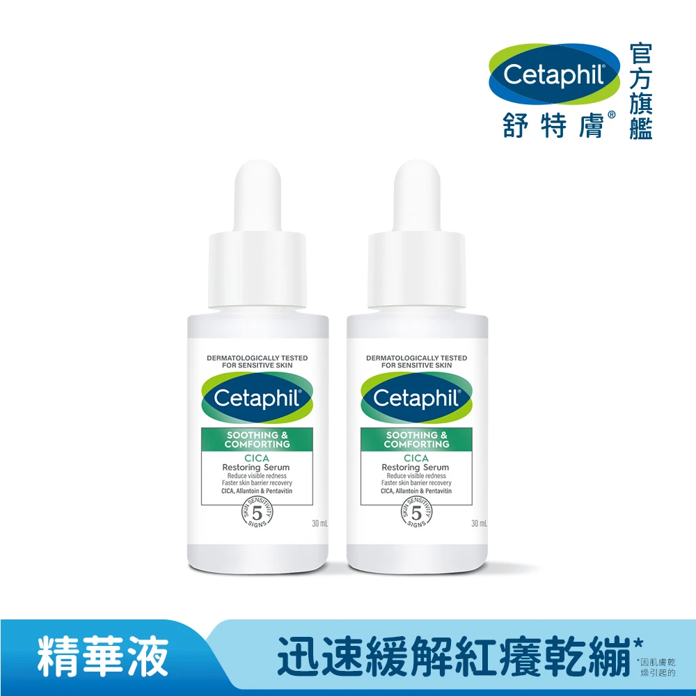 舒特膚舒新雪潤b5修護精華 30ml*2入,自修精華