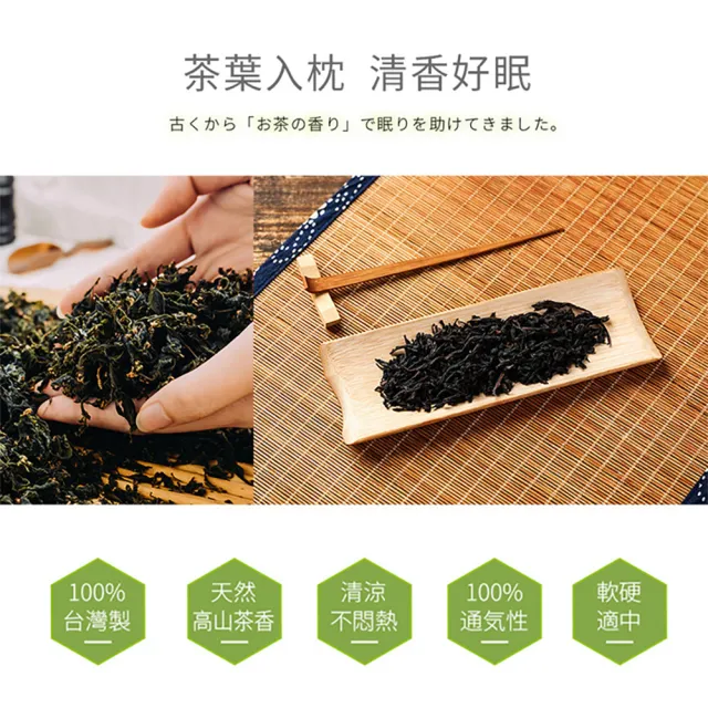 【BELLE VIE】台灣製 新型高山茶葉枕(45x26cm)