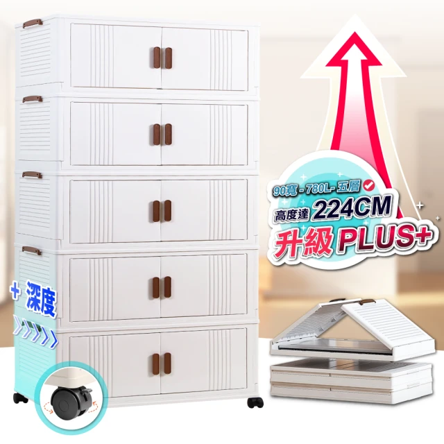 【ONE HOUSE】90寬 780L 藤原折疊巨型收納櫃/收納箱-五層 1入
