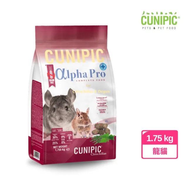 【CUNIPIC】alpha Pro頂級無穀龍貓飼料 1.75kg(龍貓飼料、龍貓主食、龍貓照護、龍貓保健)