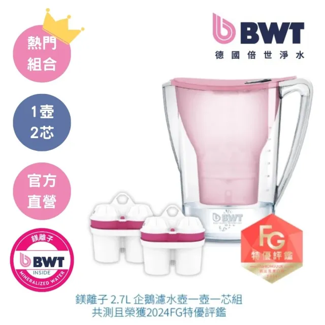 【BWT 德國倍世】2.7L PENGUIN企鵝濾水壺＋鎂離子2入(共1壺2芯)