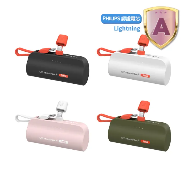 【Philips 飛利浦】DLP2550V 4色可選-4900mAh 10W Lightning直插自帶線口袋行動電源(17.88Wh_具Wh標示)