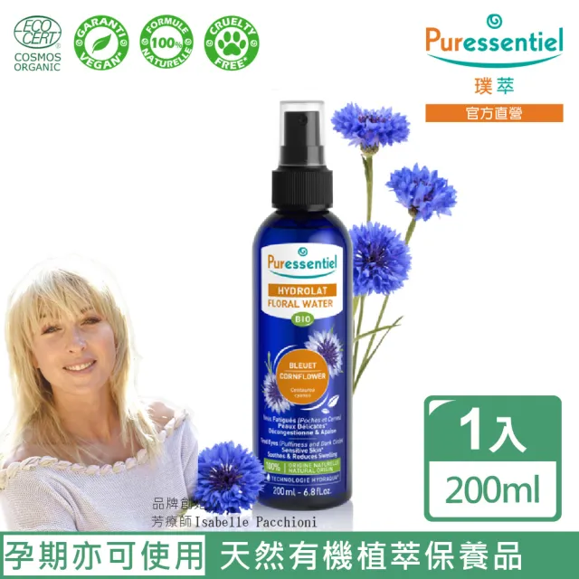【Puressentiel 璞萃】矢車菊純露花水 200ml(Ecocert有機認證)