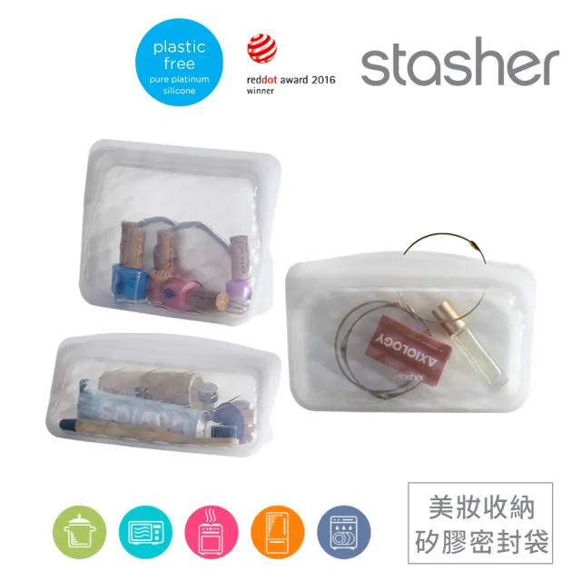 【美國Stasher】美妝袋3件組｜矽膠密封防漏收納袋(專利封口、輕鬆按壓超強防漏、透明袋身方便拿取)