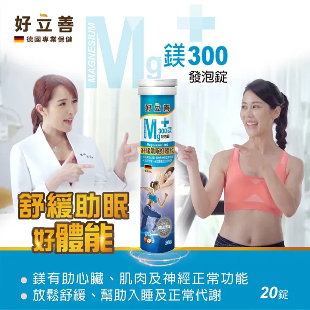 【Heilusan 好立善】鎂300發泡錠20錠3入組(蘋果口味 幫助入睡舒緩放鬆 好體能助)
