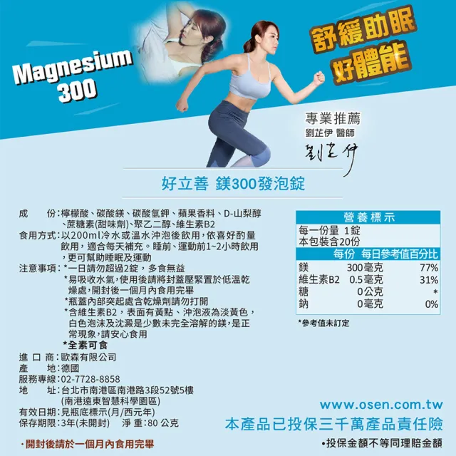 【Heilusan 好立善】鎂300發泡錠20錠3入組(蘋果口味 幫助入睡舒緩放鬆 好體能助)