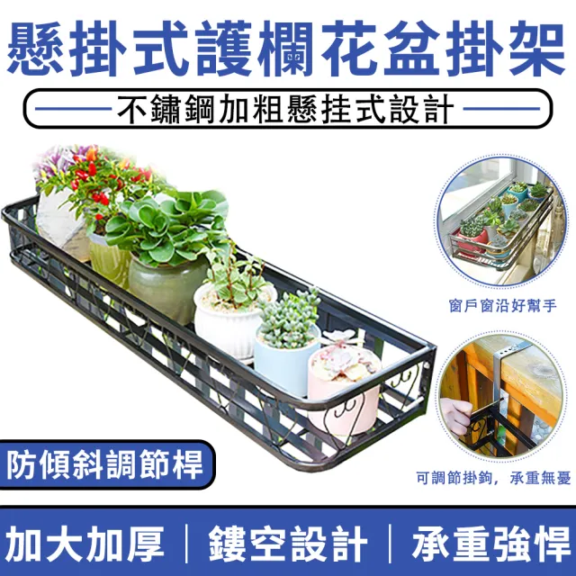 【星優】花架 陽台花架 多肉花架 園藝(掛鉤可伸縮11-15公分 護欄花盆 懸掛式花架)