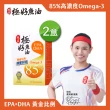 【娘家官方直營】Omega-3 85%極好魚油2盒組(60粒/盒)