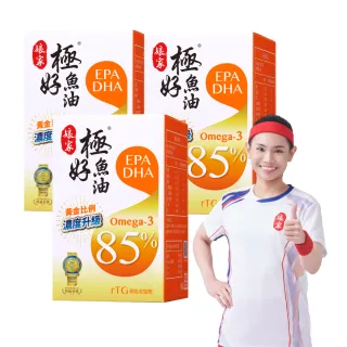 【娘家官方直營】Omega-3 85%極好魚油3盒組(60粒/盒)
