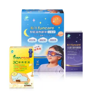 【funcare 船井生醫】智能石墨烯溫感兒童蒸氣眼罩(遠紅外線厚蒸氣眼罩)