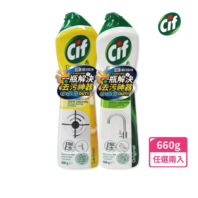 【Cif 晶杰】多功能強力清潔乳660mlx2入組(廚房/浴廁/廁所 清潔劑)