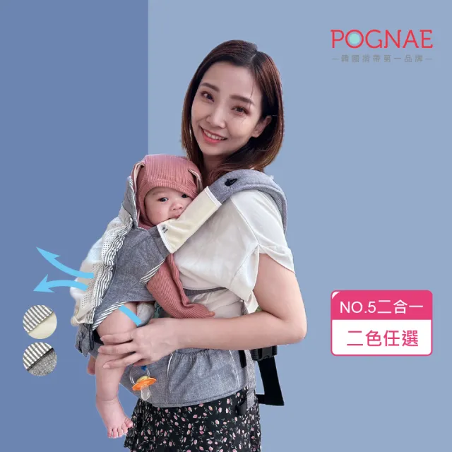 【POGNAE】NO.5超輕量機能坐墊型背巾-抗汙透氣款(韓國腰凳/嬰兒揹巾/新生兒揹巾/背巾/嬰兒背巾/彌月禮)