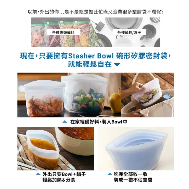 【美國Stasher】碗形L 2入組｜矽膠密封保鮮食物袋(食材分裝、冷凍微波、可重複使用千次、-40℃-218℃)